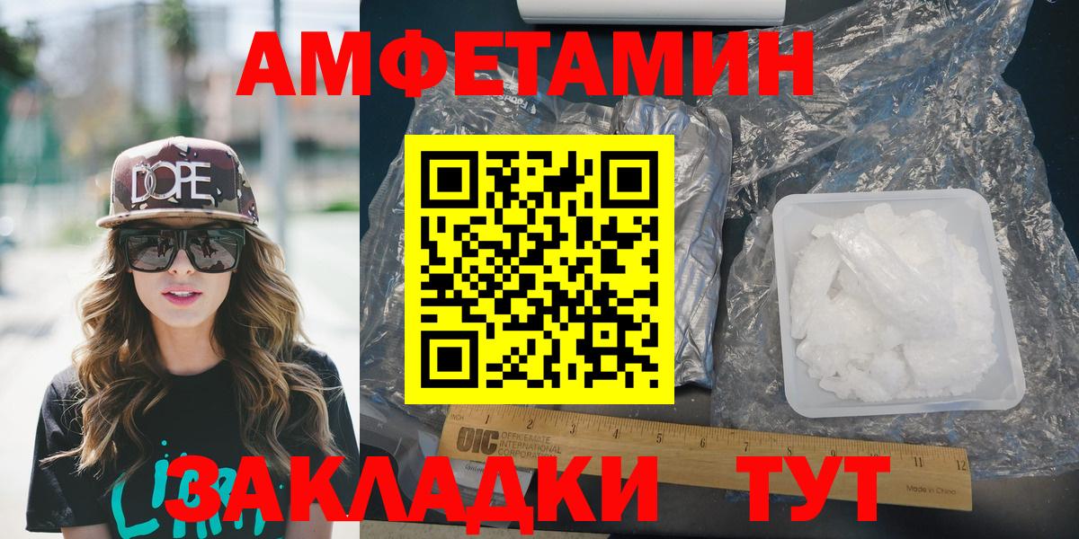 Артёмовский  Амфетамин Розовый  Вход с VPN 