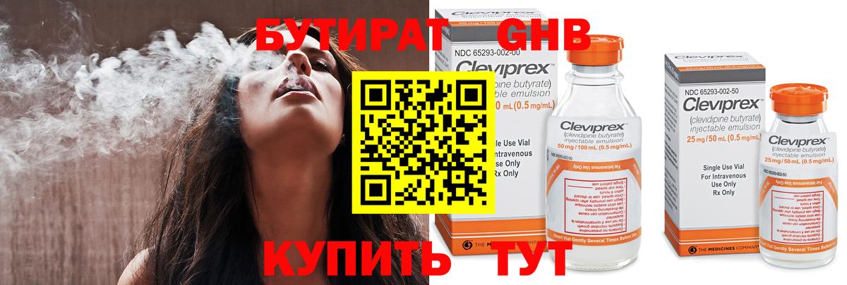 БУТИРАТ 1.4BDO Артёмовский