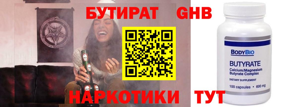 Бутират 99%  Вход с VPN  Бутират  Артёмовский 