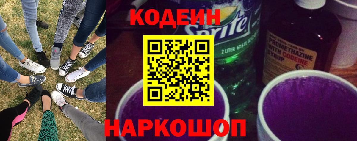 Кодеиновый сироп Lean напиток Lean (лин) Артёмовский