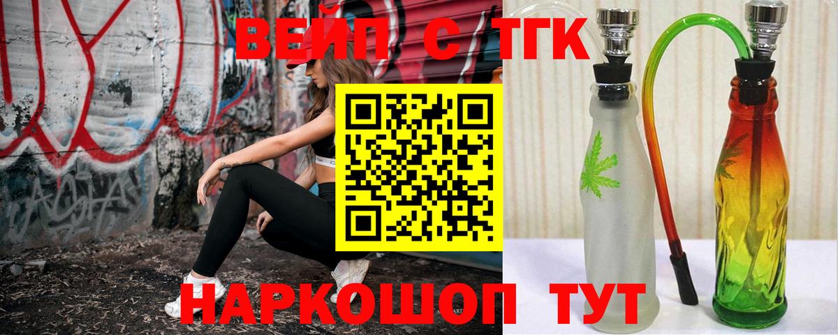 Дистиллят ТГК вейп с тгк  Вход с VPN  Артёмовский 